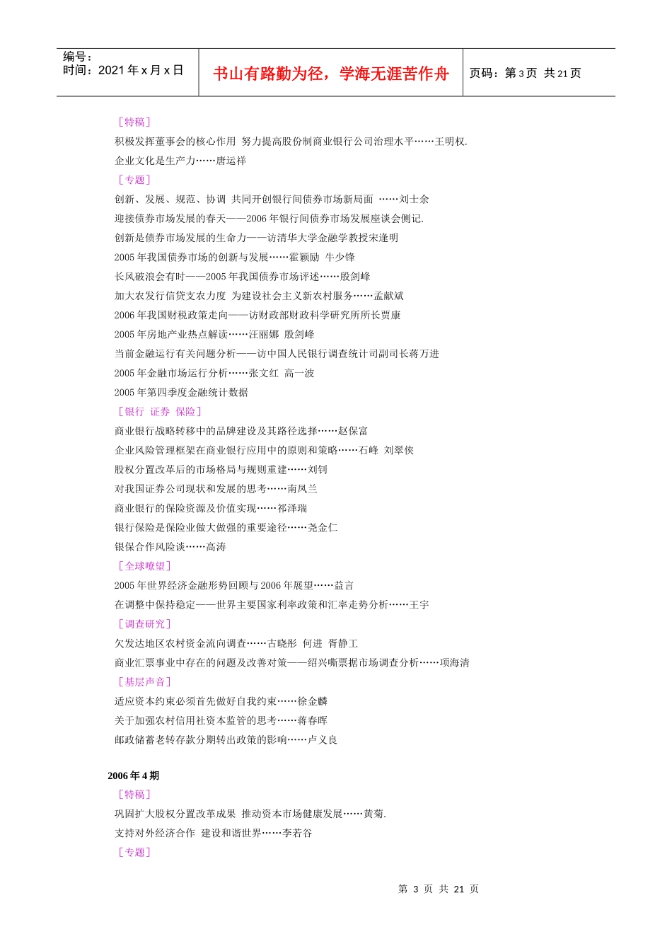 《中国金融》目录_第3页