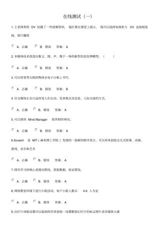 在线测试题目一