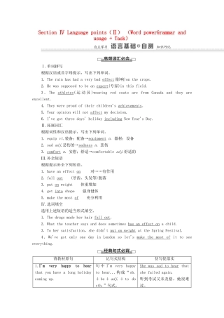高中英语 Unit3 Looking good,feeling good Section Ⅳ Language points（Ⅱ） （Word powerGrammar and usage  Task）教案 牛津译林版必修1-牛津版高中必修1英语教案