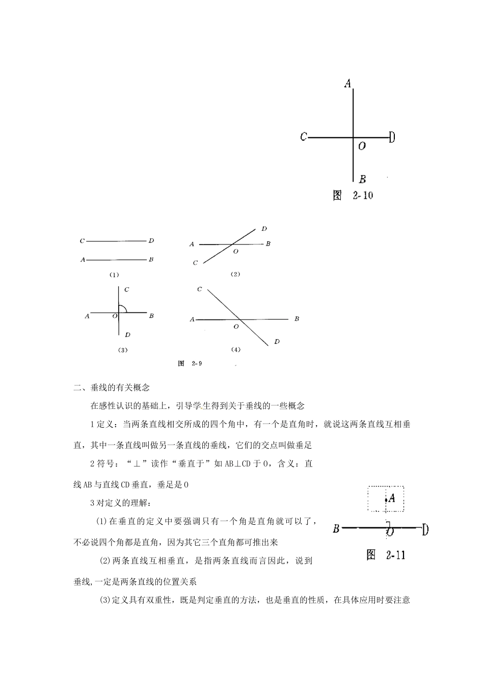 山东省德州市夏津实验中学七年级数学下册下册《5.1.2 垂线》教案 （新版）北师大版_第2页