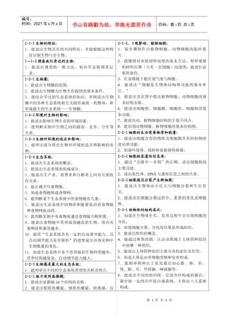 1-1-1生物的特征