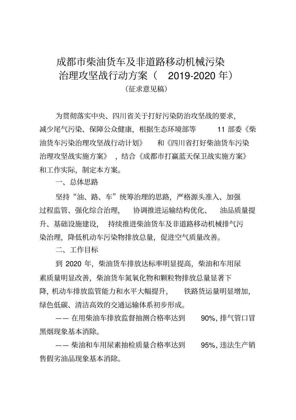 成都柴油货车及非道路移动机械污染_第1页