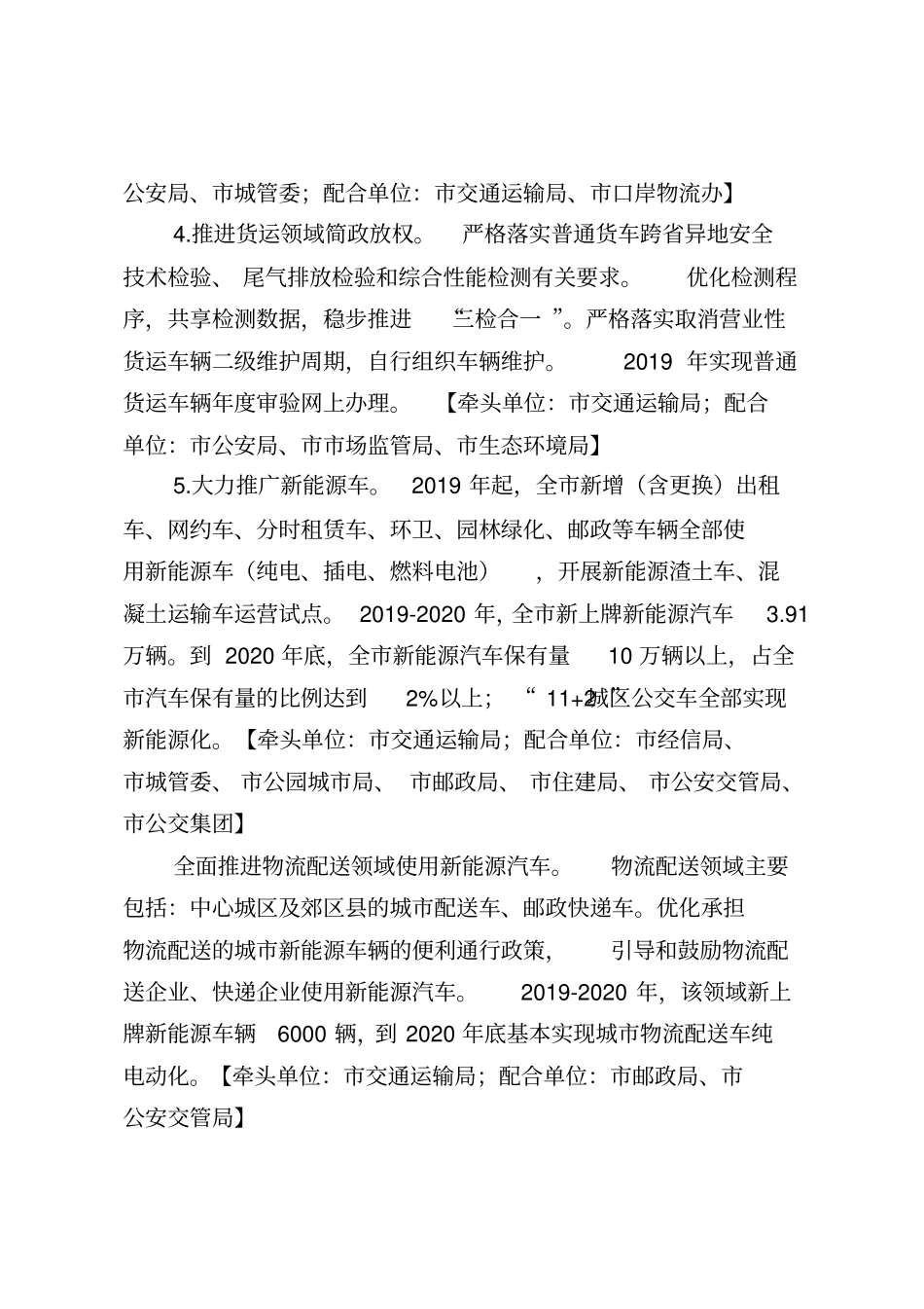 成都柴油货车及非道路移动机械污染_第3页