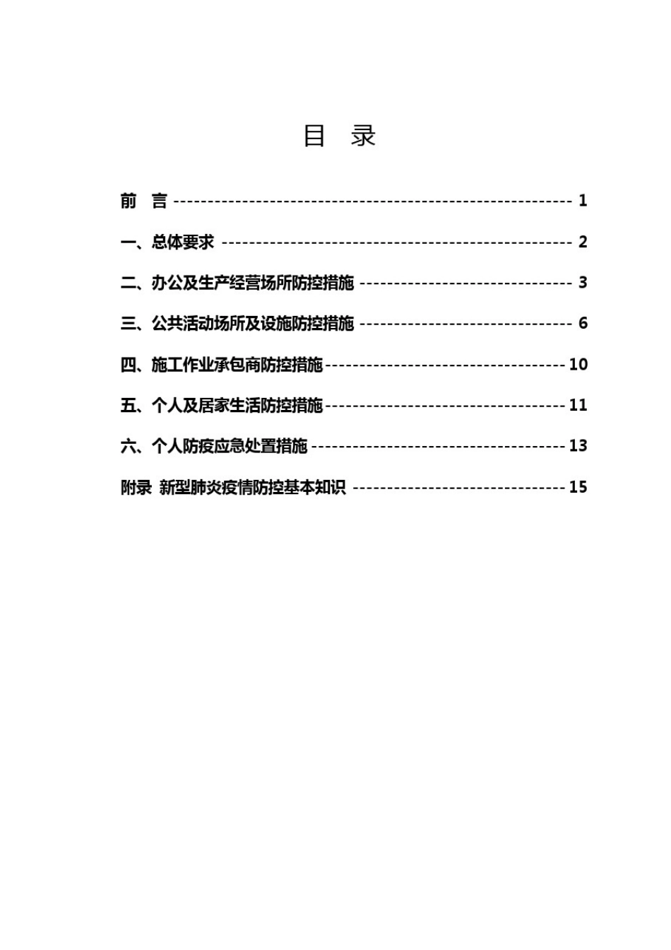 新冠肺炎疫情防控工作指导手册_第2页