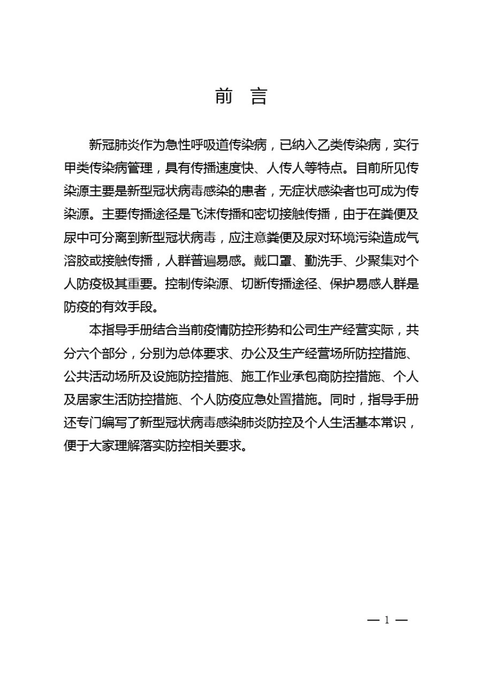 新冠肺炎疫情防控工作指导手册_第3页