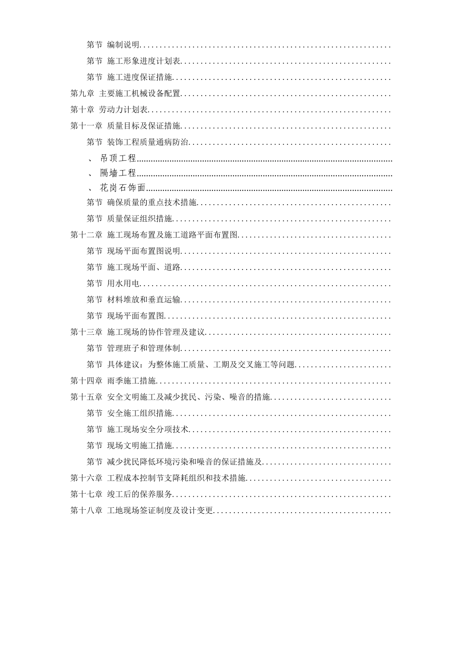 上海某广场装饰工程施工组织设计(DOC98页)_第2页