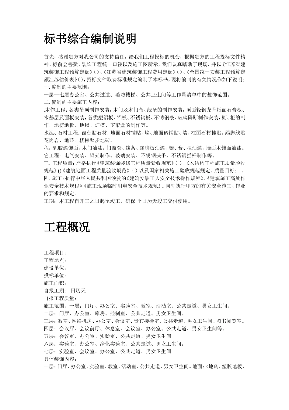 上海某广场装饰工程施工组织设计(DOC98页)_第3页