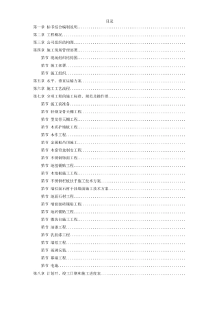 上海某广场装饰工程施工组织设计(DOC98页)