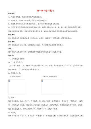七年级数学 第一章有理数复习教案 湘教版