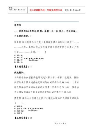 保险从业考试练习题