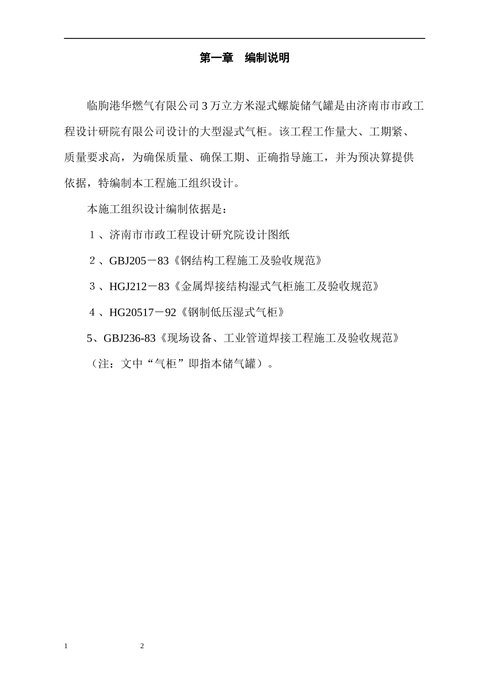 3万立方米湿式气柜制作安装工程施工组织设计_第3页