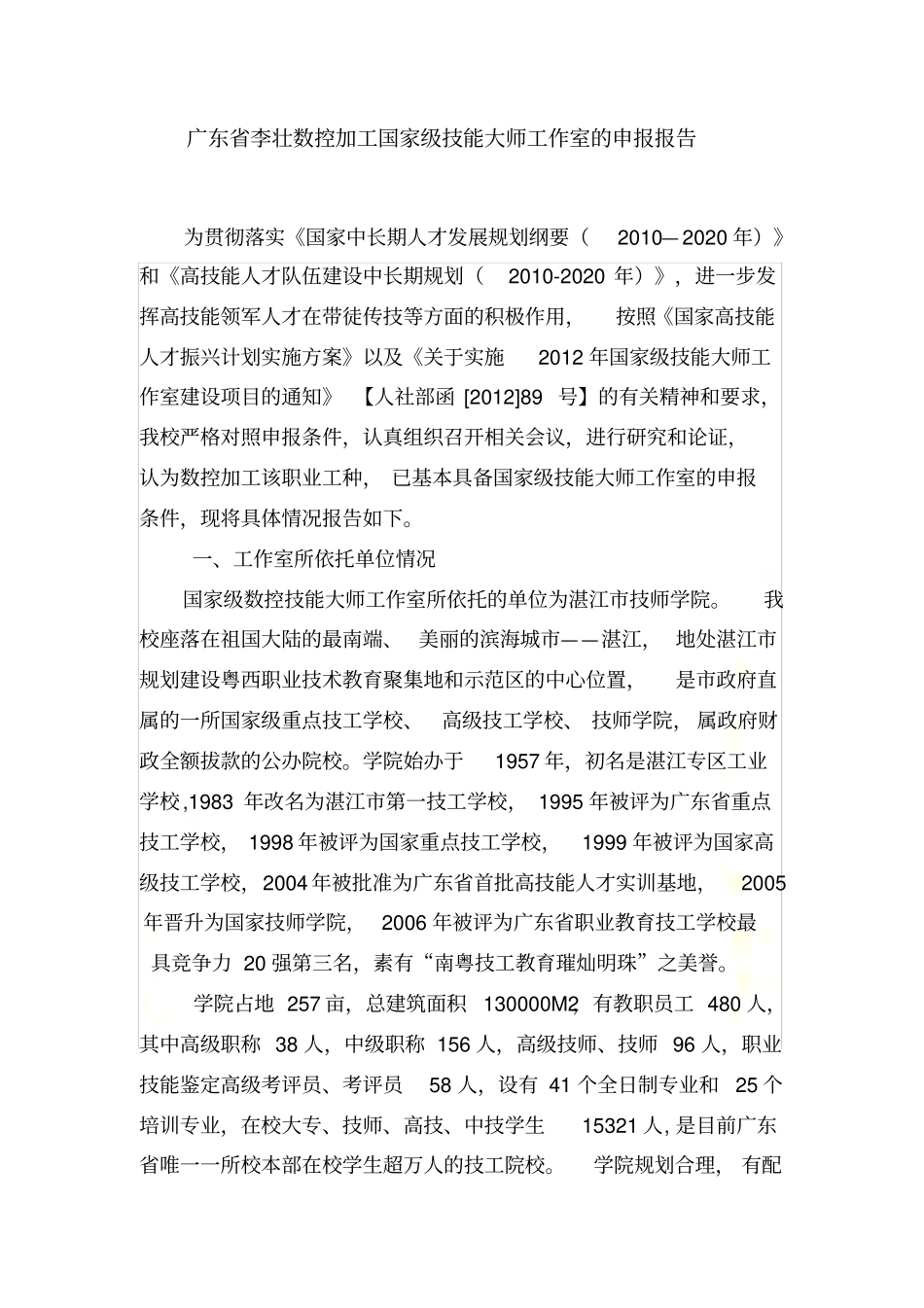 数控加工国家级技能大师工作室的_第2页