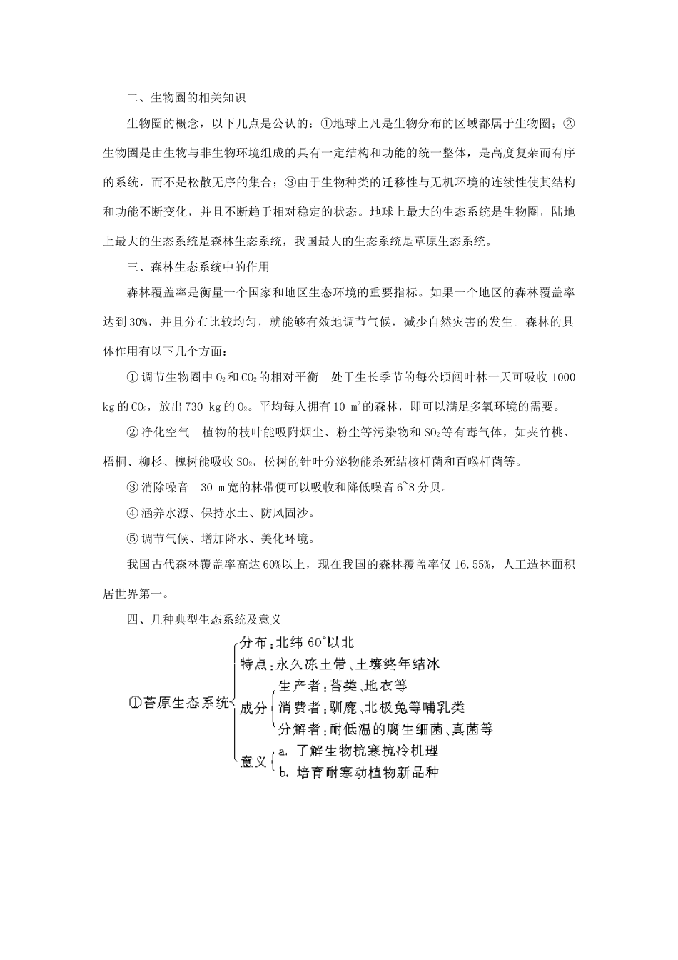 【精品】高中生物 （人教大纲版）第二册 第八章　生物与环境     3生态系统(一、备课资料)_第2页