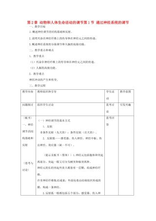 高中生物 2.1《通过神经系统的调节》教案3 新人教版必修3