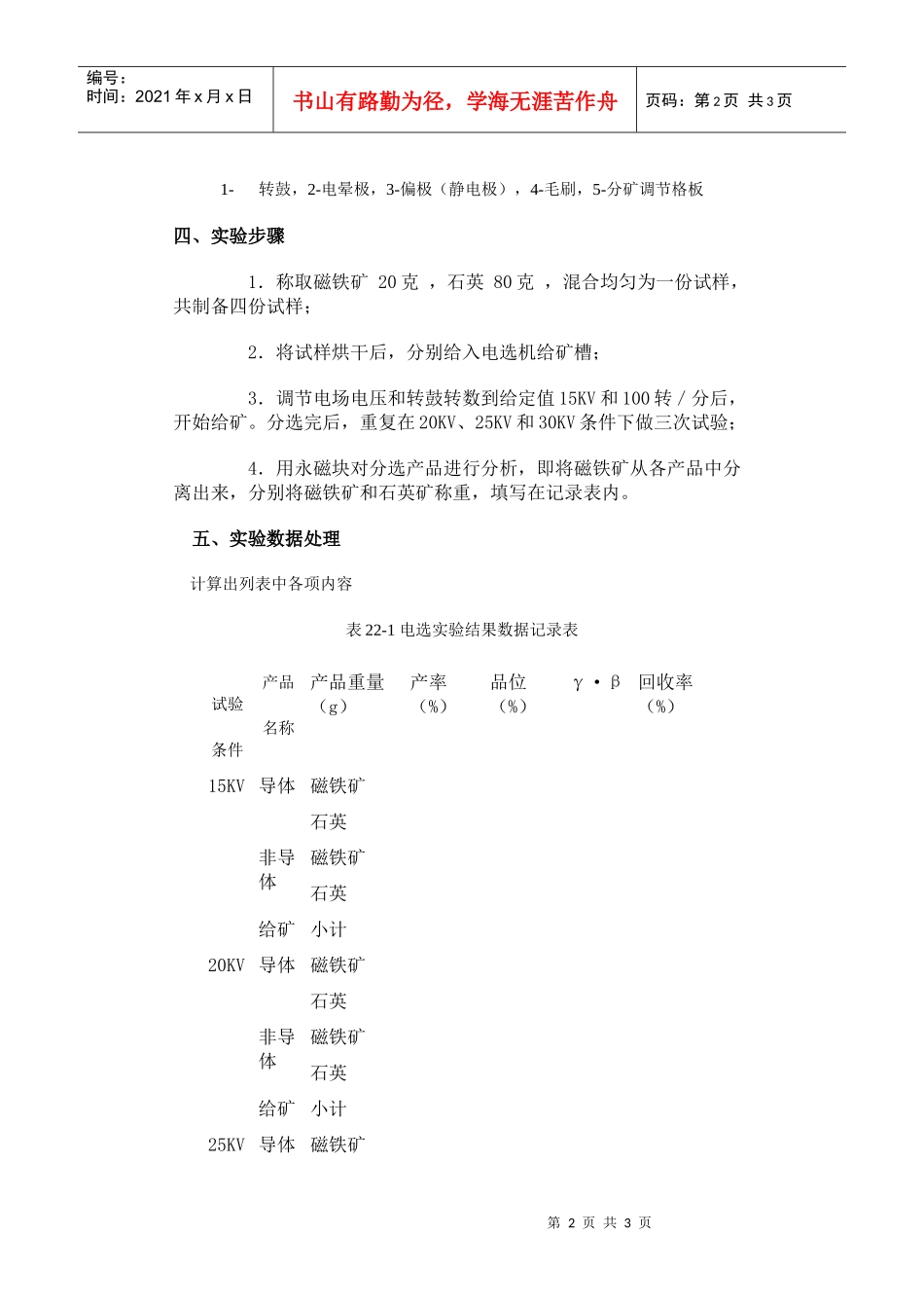 【采矿课件】实验二十二电选机分选实验_第2页