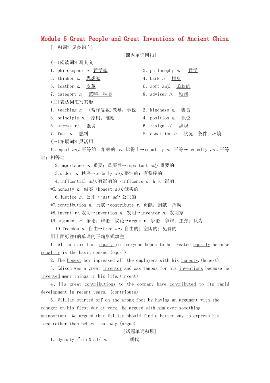 高考英语一轮复习 Module 5 Great People and Great Inventions of Ancient China讲义 外研版必修3-外研版高三必修3英语教案_第1页
