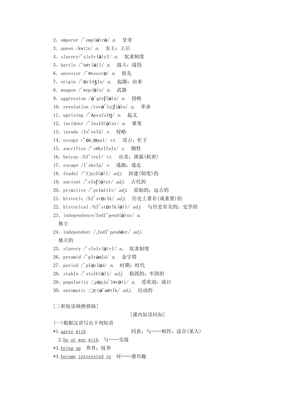 高考英语一轮复习 Module 5 Great People and Great Inventions of Ancient China讲义 外研版必修3-外研版高三必修3英语教案_第2页