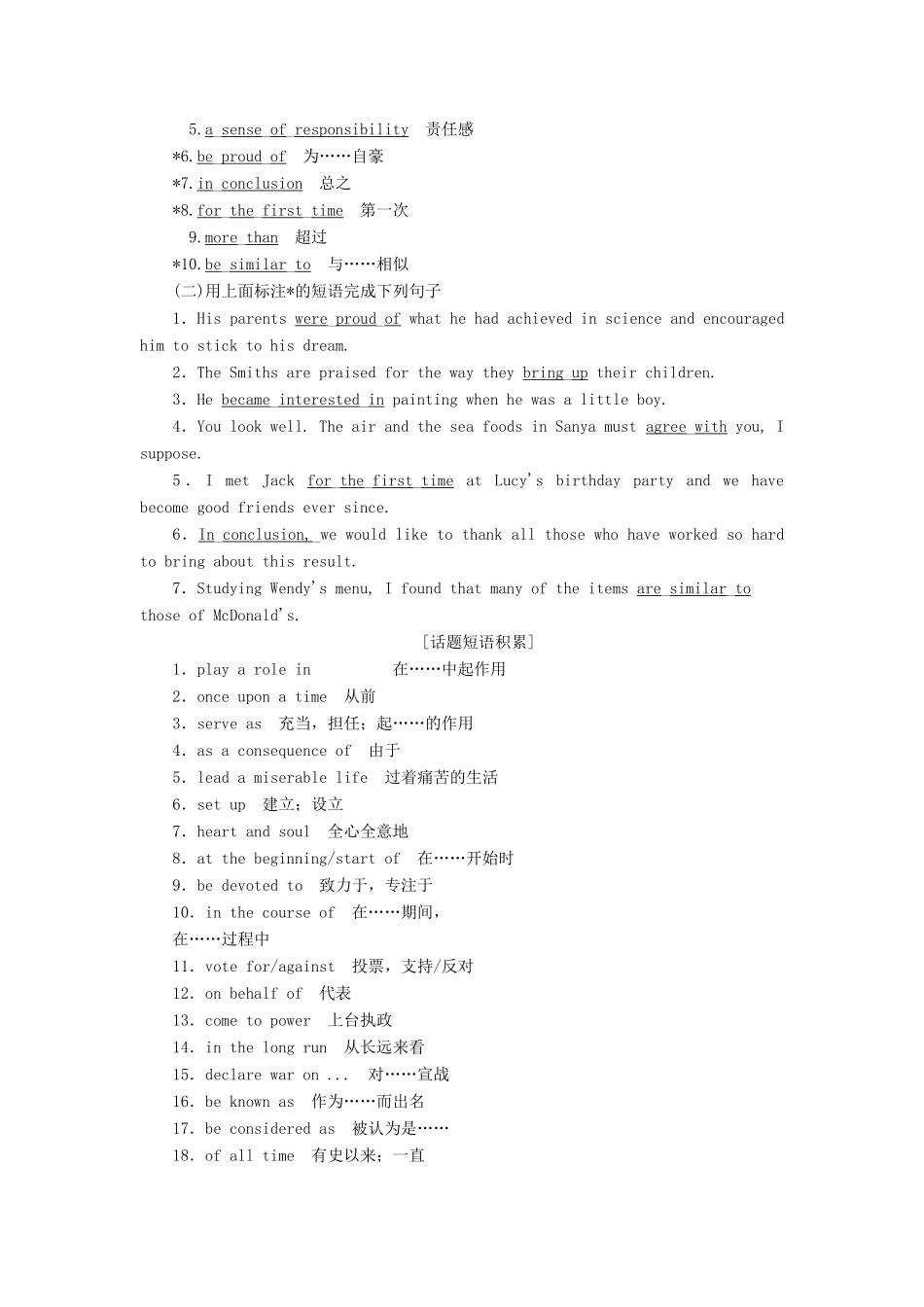 高考英语一轮复习 Module 5 Great People and Great Inventions of Ancient China讲义 外研版必修3-外研版高三必修3英语教案_第3页