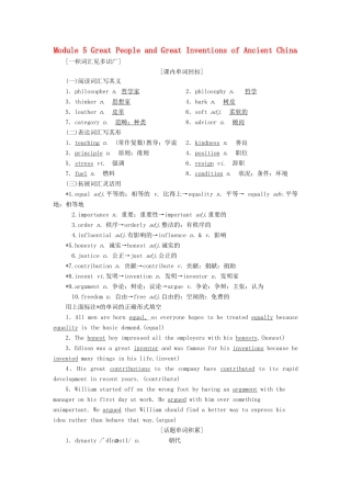 高考英语一轮复习 Module 5 Great People and Great Inventions of Ancient China讲义 外研版必修3-外研版高三必修3英语教案