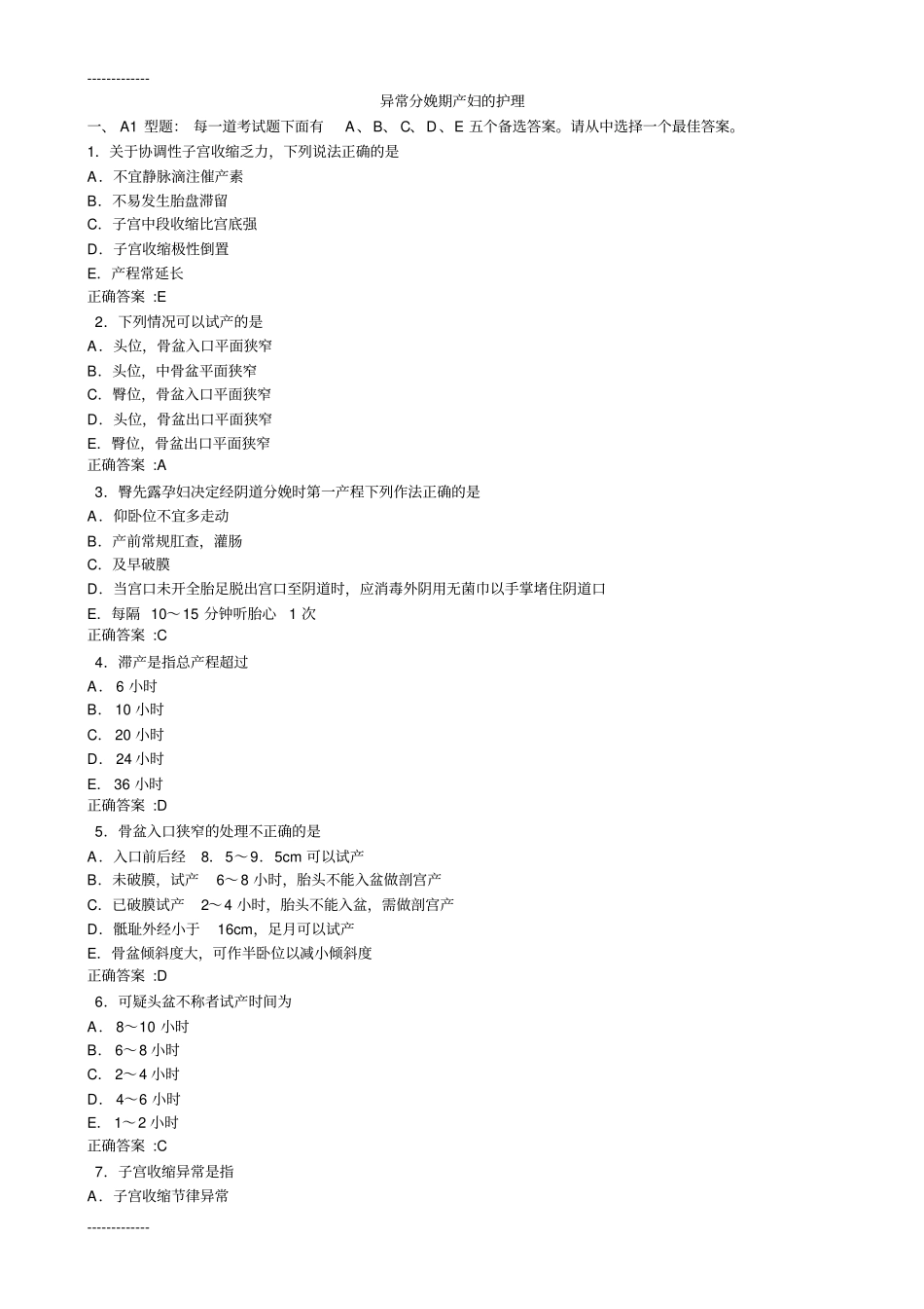 (整理)异常分娩期产妇的护理_第1页