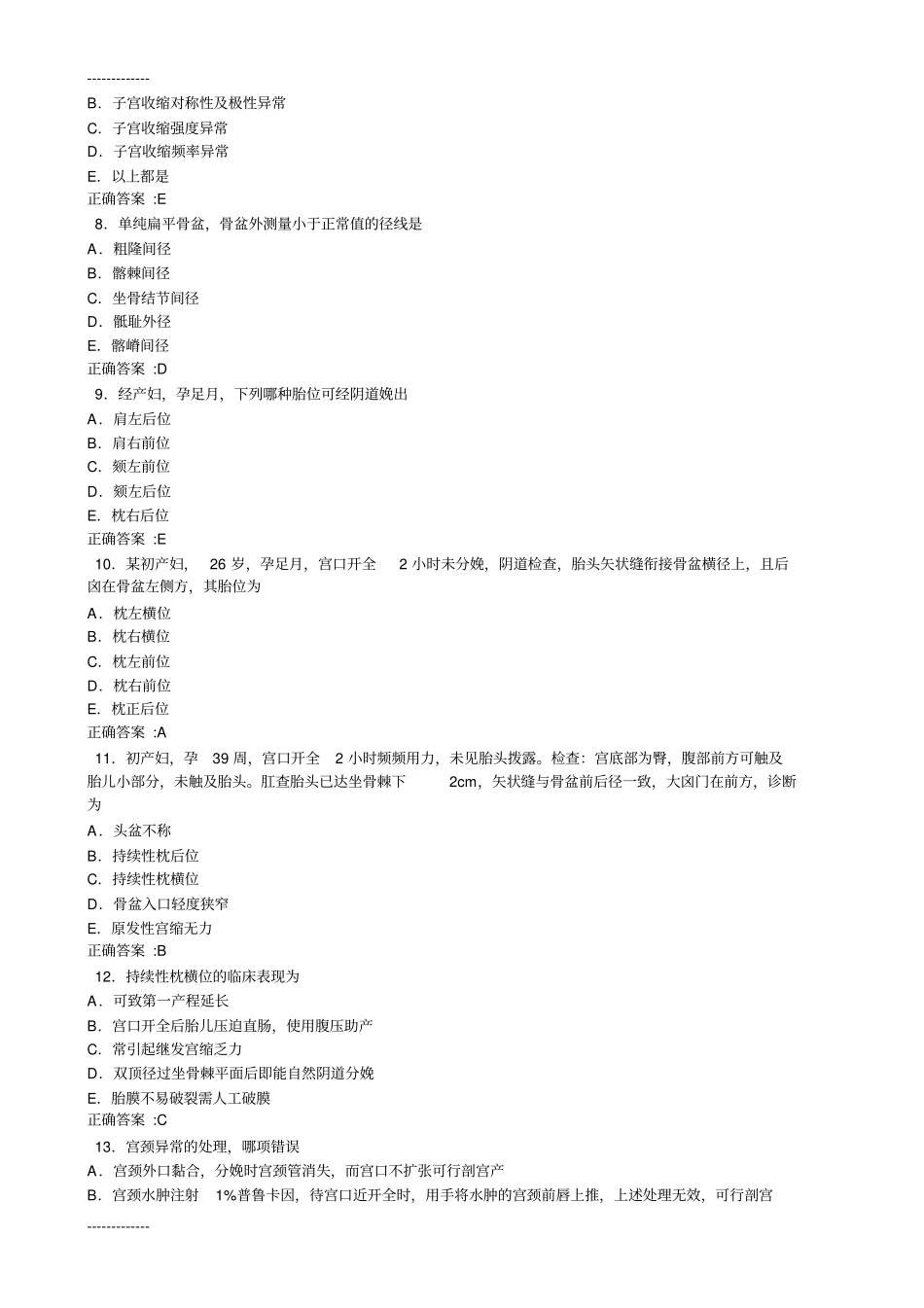 (整理)异常分娩期产妇的护理_第2页