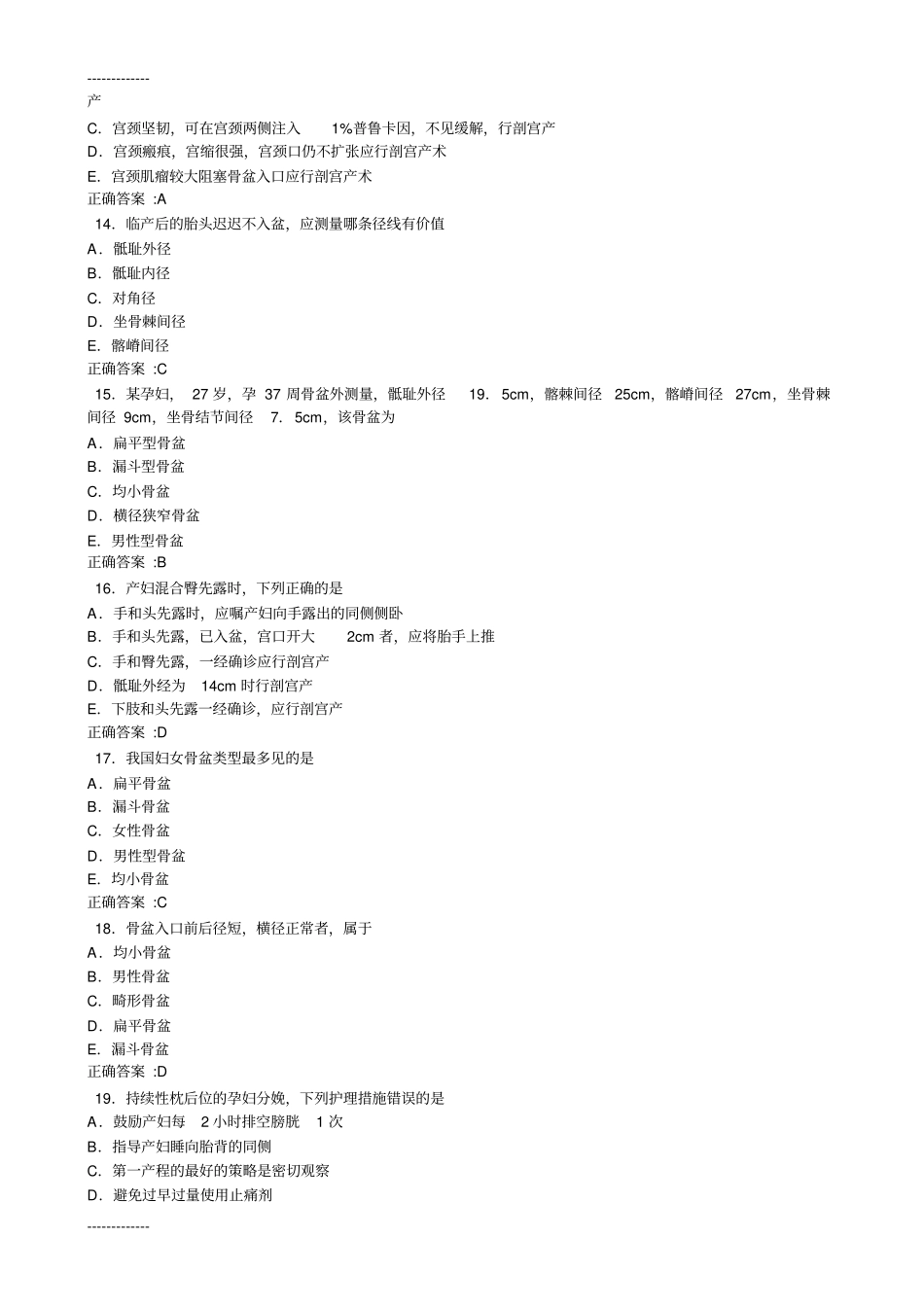 (整理)异常分娩期产妇的护理_第3页