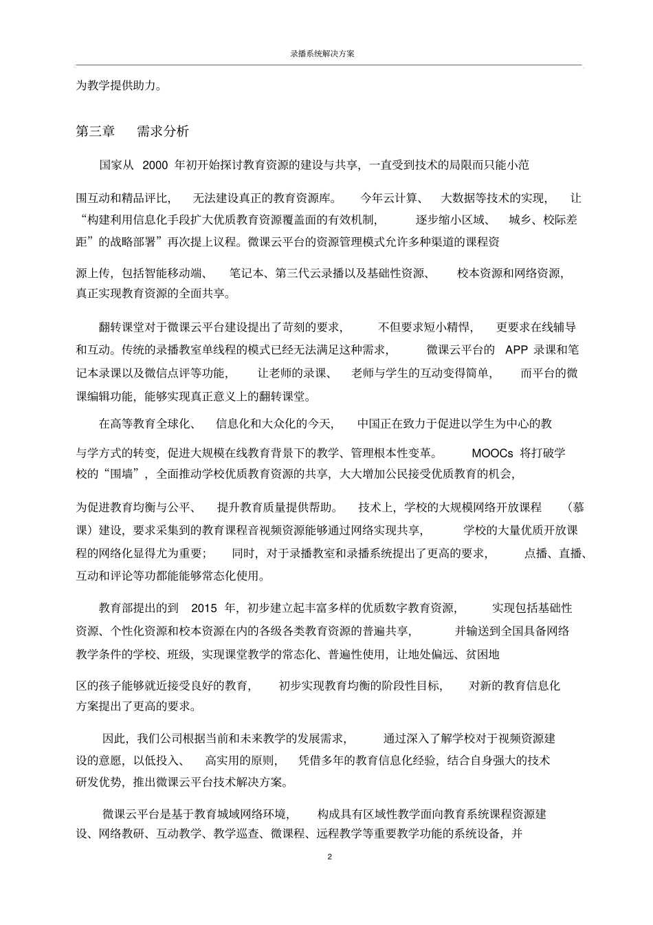 全自动录播系统解决方案_第3页