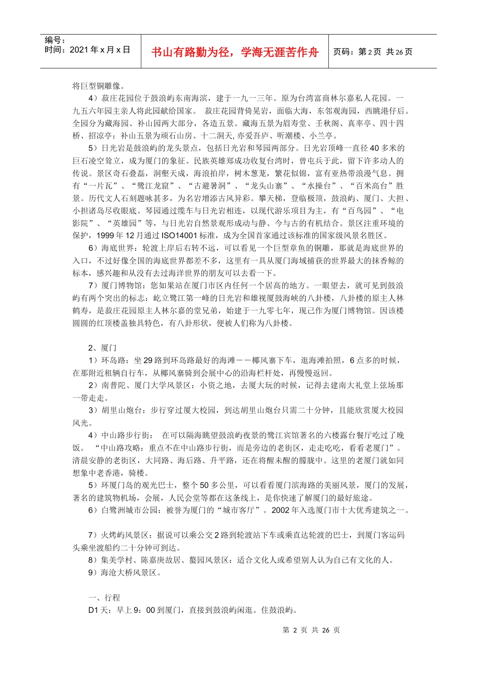 XXXX年收集的最全面的厦门旅游攻略_第2页