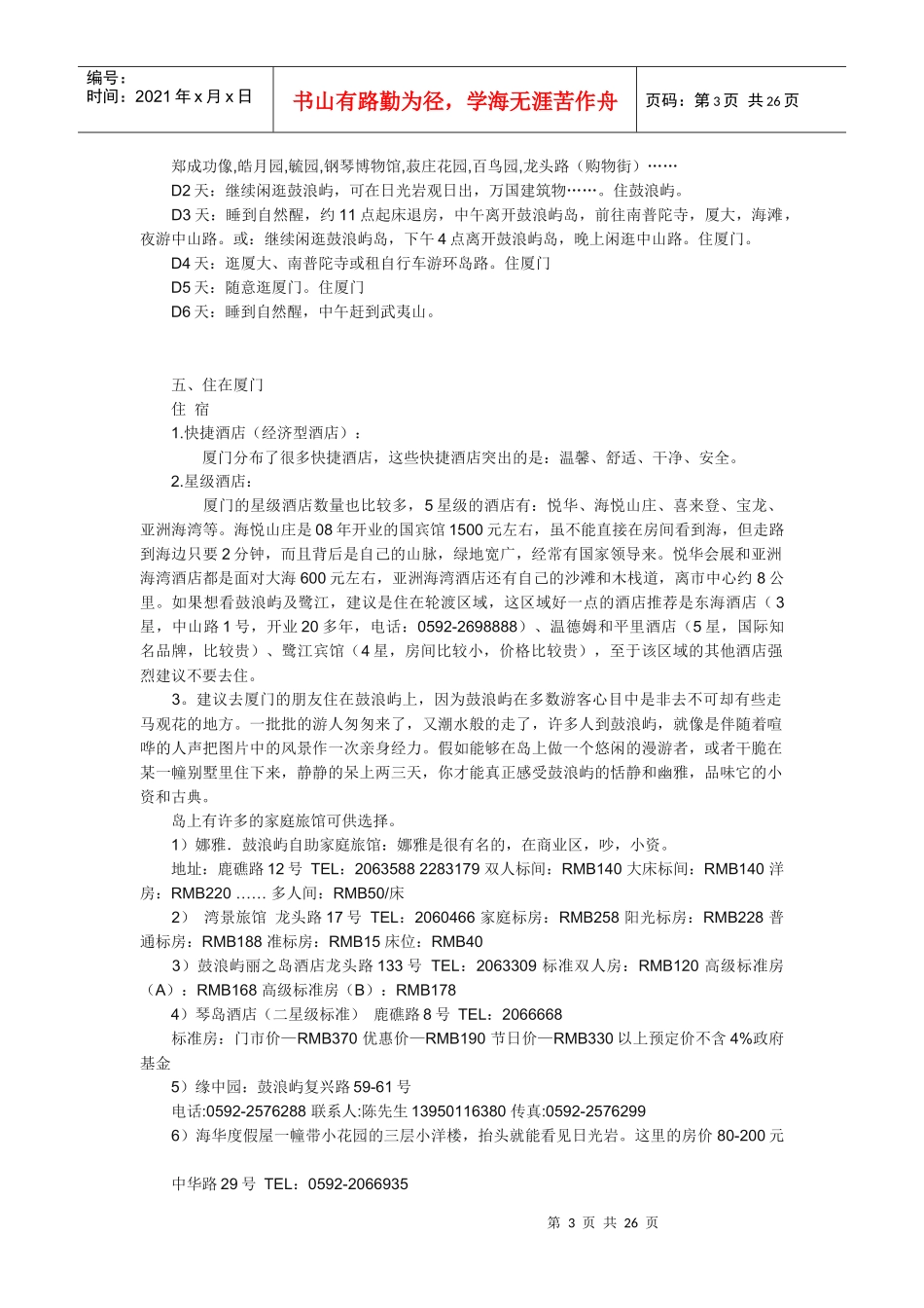 XXXX年收集的最全面的厦门旅游攻略_第3页