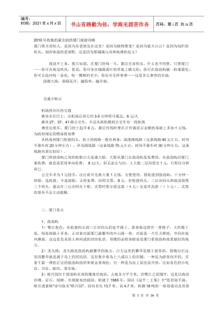 XXXX年收集的最全面的厦门旅游攻略