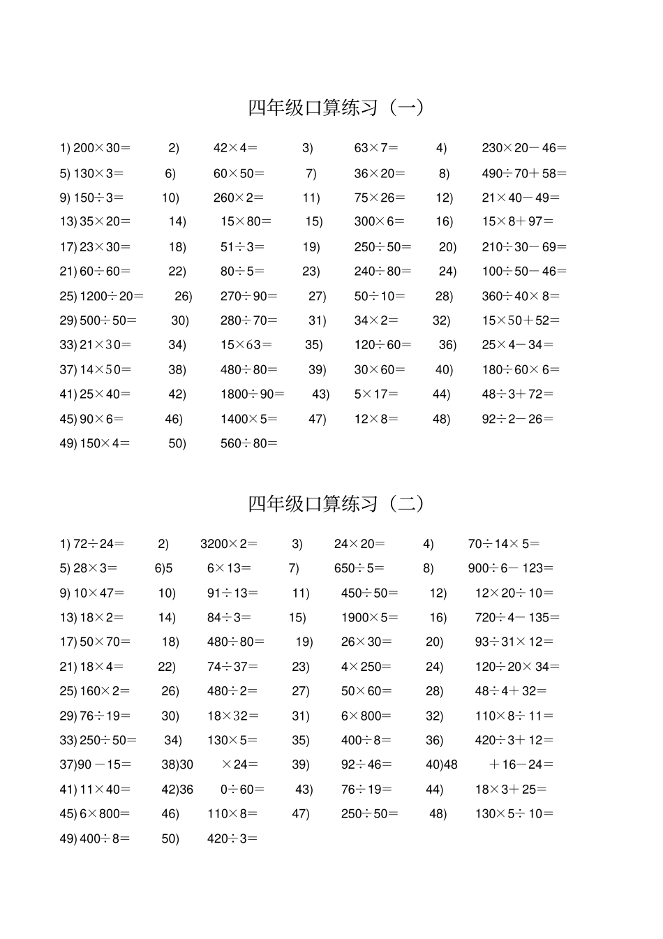 小学四年级口算题大全(10000道)_第1页