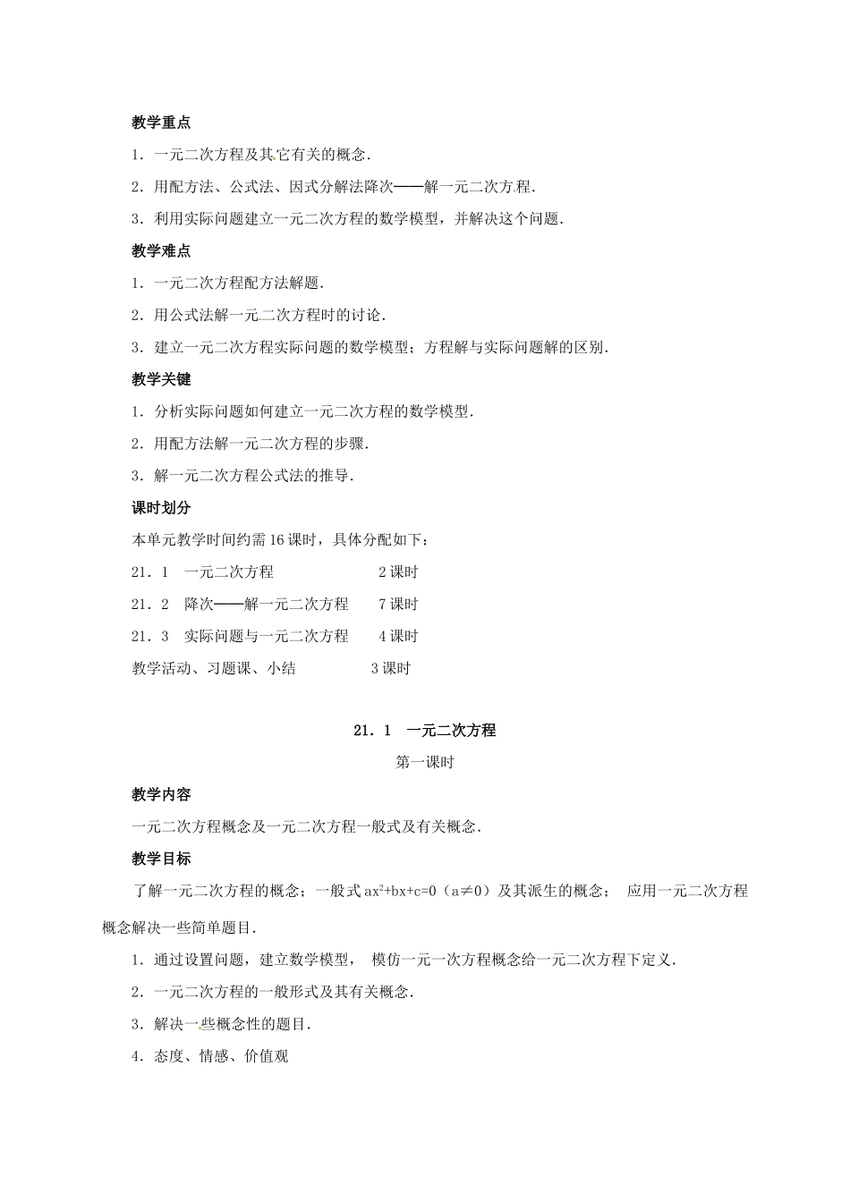 山东省德州市武城县四女寺镇九年级数学上册 第二十一章 一元二次方程 21.1 一元二次方程（1）教案 （新版）新人教版-（新版）新人教版初中九年级上册数学教案_第2页