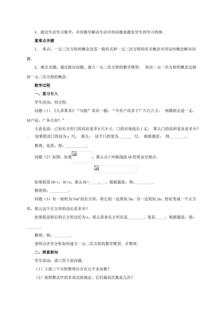 山东省德州市武城县四女寺镇九年级数学上册 第二十一章 一元二次方程 21.1 一元二次方程（1）教案 （新版）新人教版-（新版）新人教版初中九年级上册数学教案_第3页