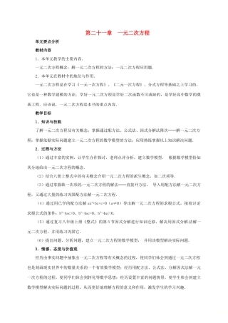 山东省德州市武城县四女寺镇九年级数学上册 第二十一章 一元二次方程 21.1 一元二次方程（1）教案 （新版）新人教版-（新版）新人教版初中九年级上册数学教案