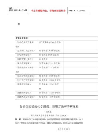 包装印刷食品包装袋的化学组成、使用方法与降解途径