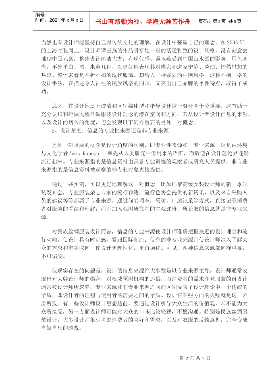 丝绸服装民族化风格设计(1)_第2页