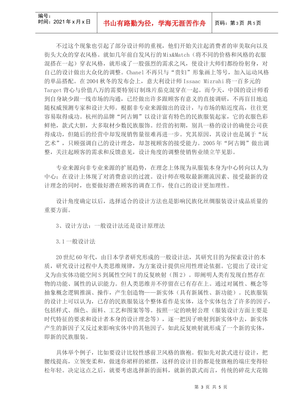 丝绸服装民族化风格设计(1)_第3页