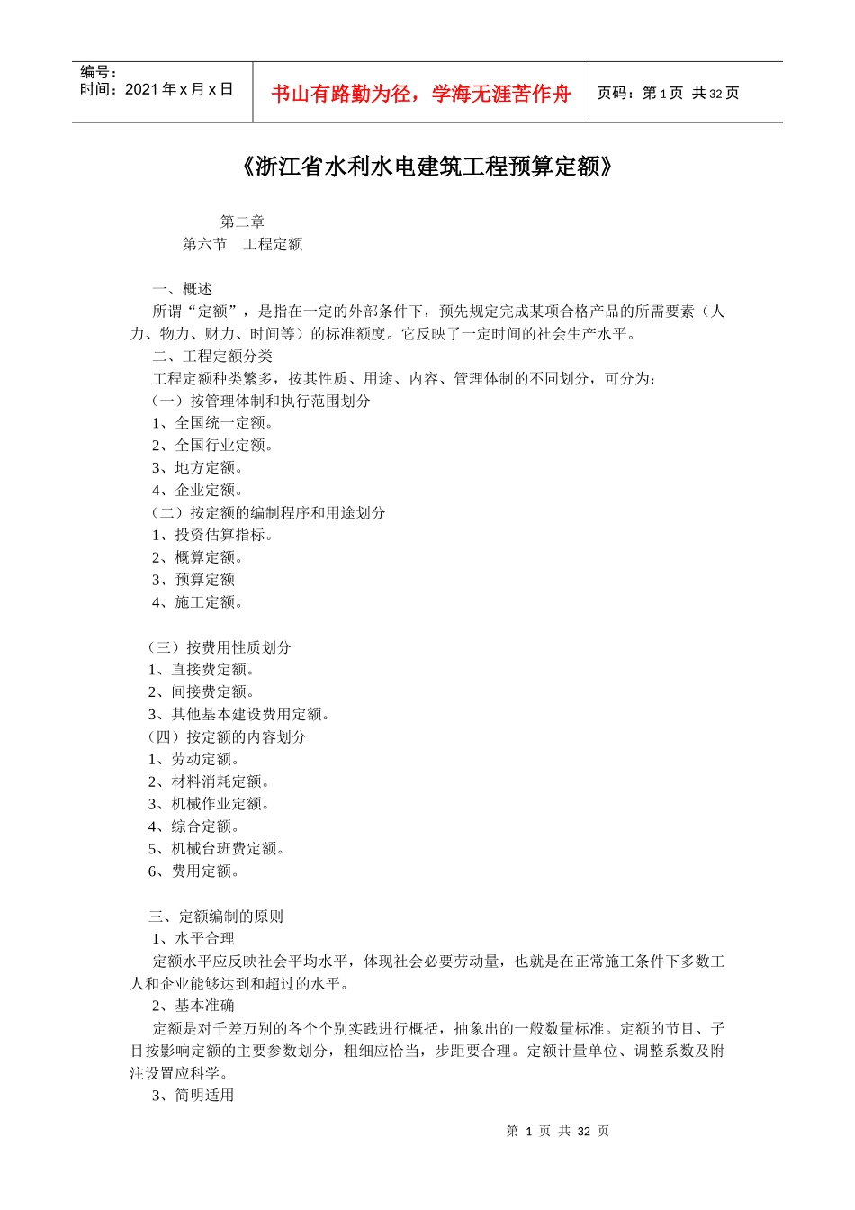 XXXX浙江省水利水电预算定额讲座_第1页