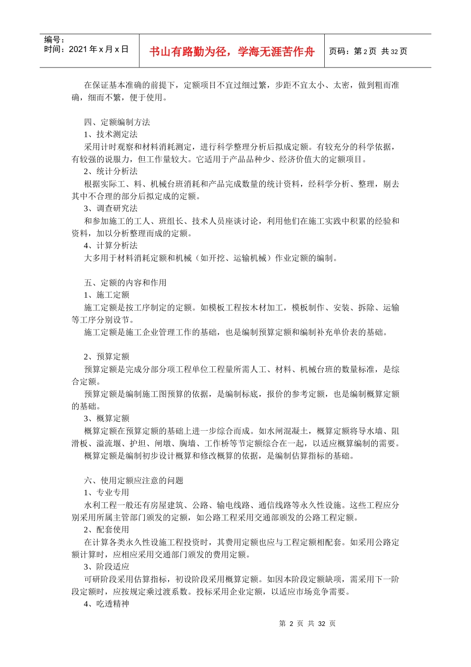 XXXX浙江省水利水电预算定额讲座_第2页