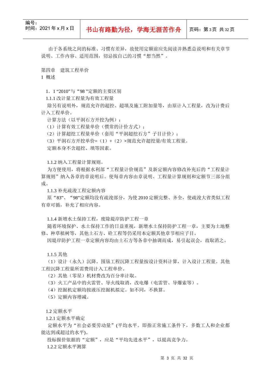 XXXX浙江省水利水电预算定额讲座_第3页