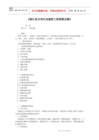 XXXX浙江省水利水电预算定额讲座