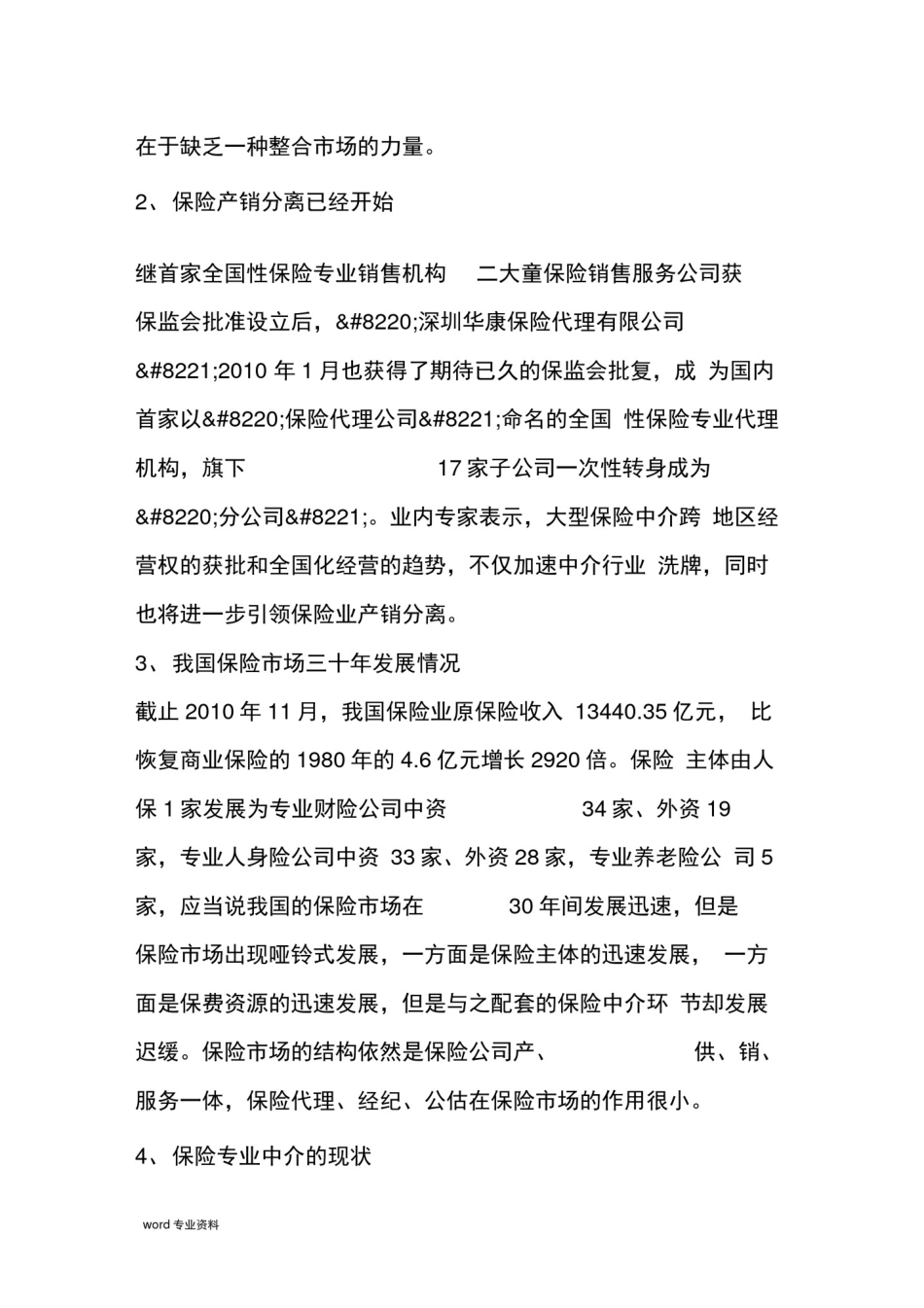 保险代理有限公司筹建可行性报告_第2页