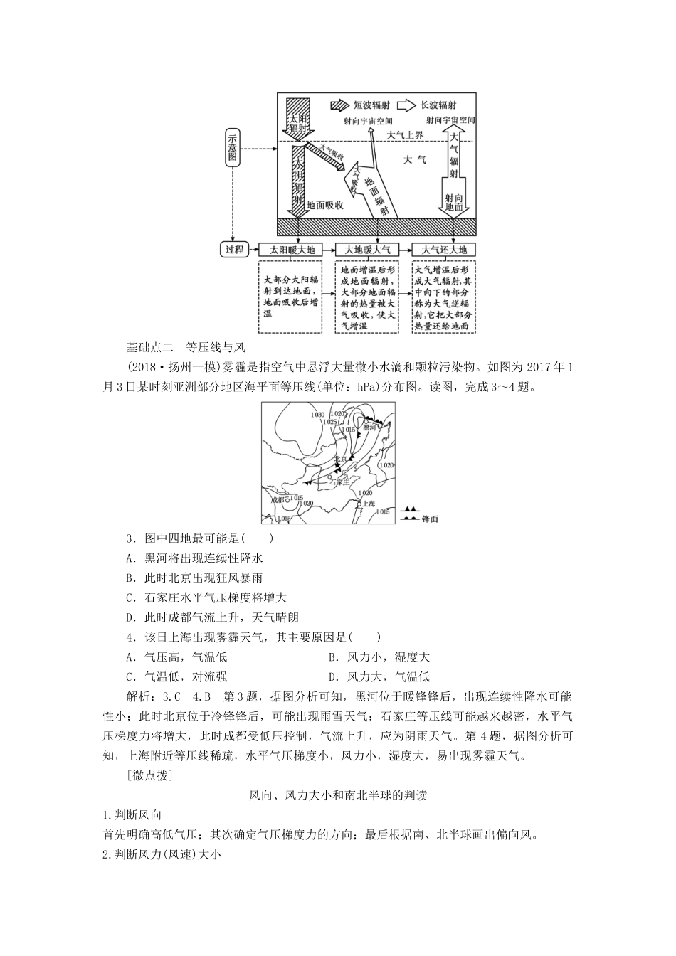 （江苏专用）版高考地理二轮复习 第一部分 聚焦选择题的10大命题视角 命题视角（三）大气运动讲义（含解析）-人教版高三全册地理教案_第2页