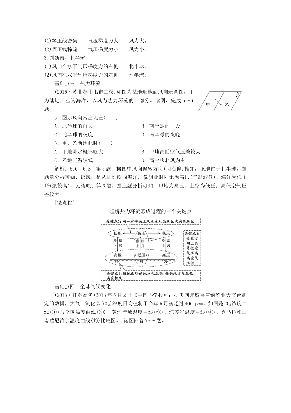 （江苏专用）版高考地理二轮复习 第一部分 聚焦选择题的10大命题视角 命题视角（三）大气运动讲义（含解析）-人教版高三全册地理教案_第3页