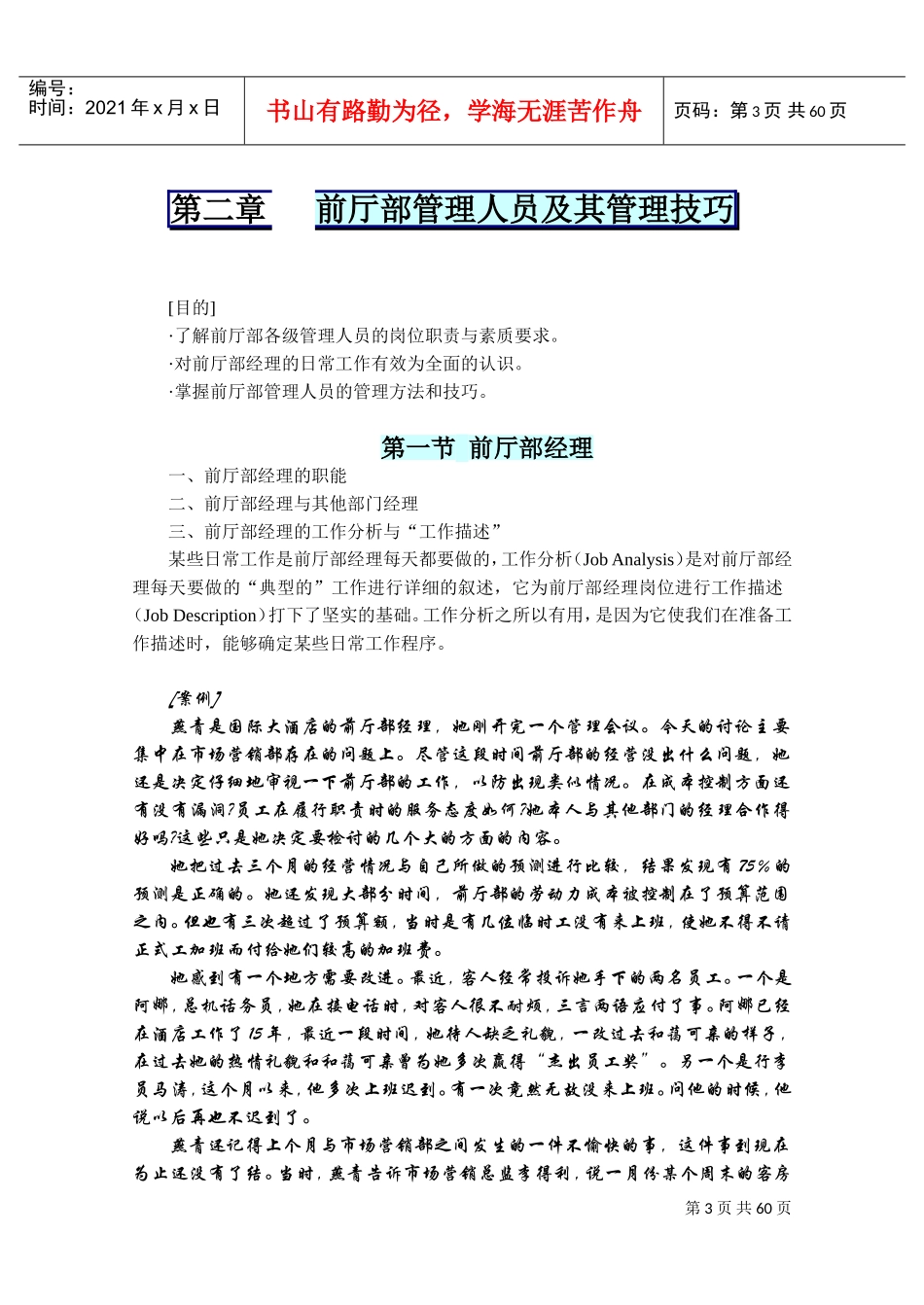 前厅部概述与客房管理知识_第3页