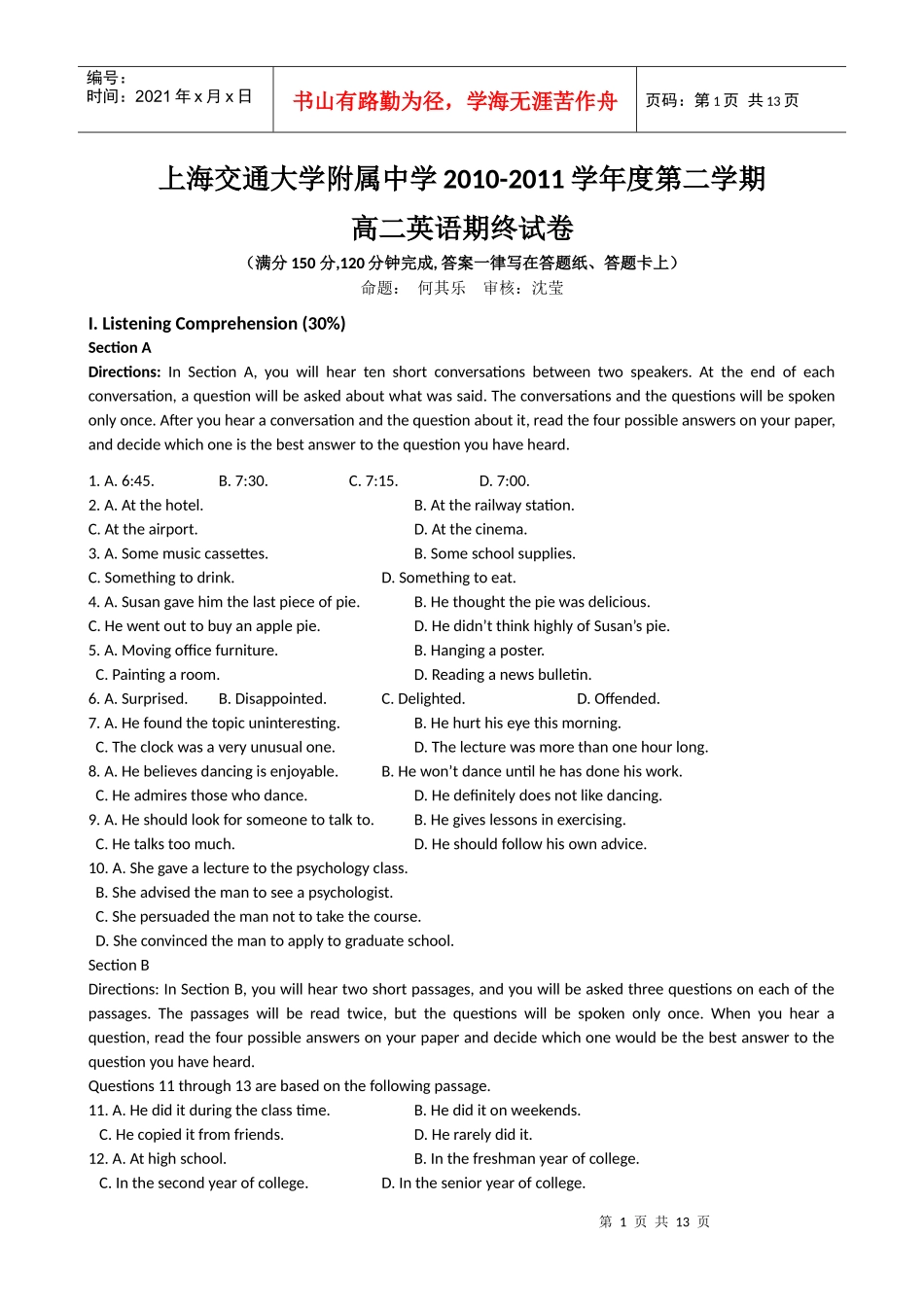 上海交通大学附属中学10-11学年高二下学期期末考试(英语)_第1页