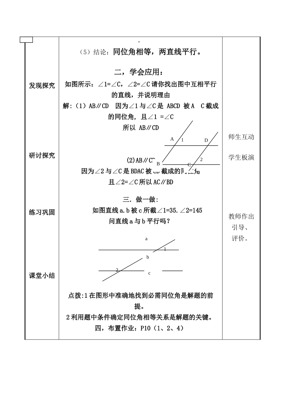 七年级数学探索直线平行的条件（1）苏科版_第3页