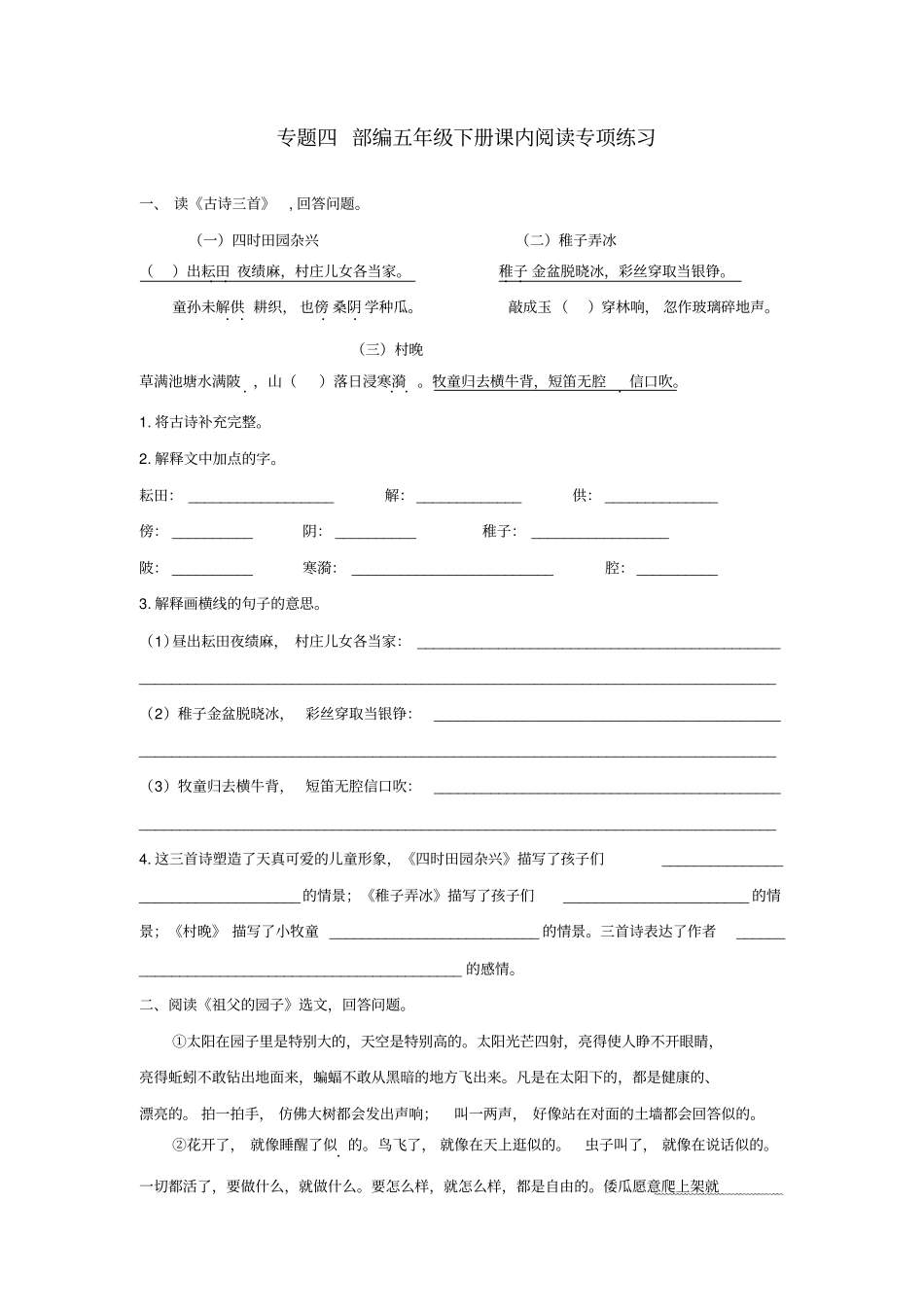 专题四课内阅读专项练习含答案五下部编版小学语文五年级下册_第1页