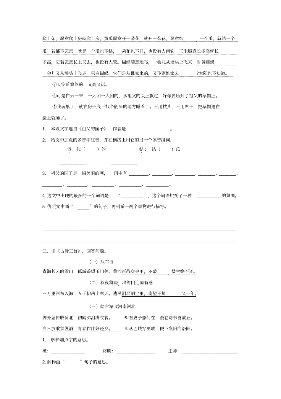 专题四课内阅读专项练习含答案五下部编版小学语文五年级下册_第2页