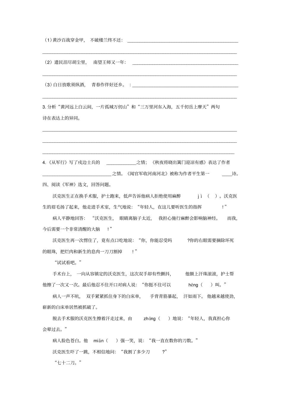 专题四课内阅读专项练习含答案五下部编版小学语文五年级下册_第3页